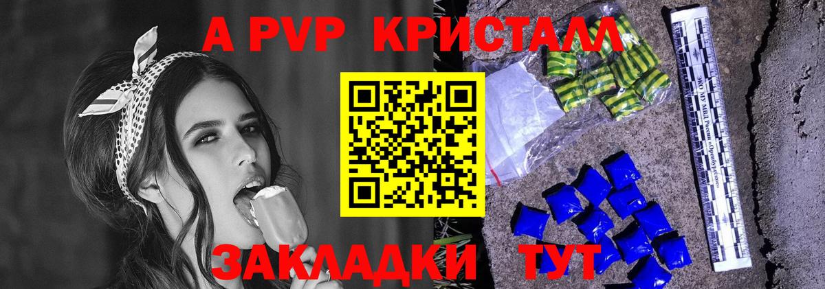 Сосновый Бор  A PVP СК  APVP Crystall  Вход с VPN  APVP крисы CK 