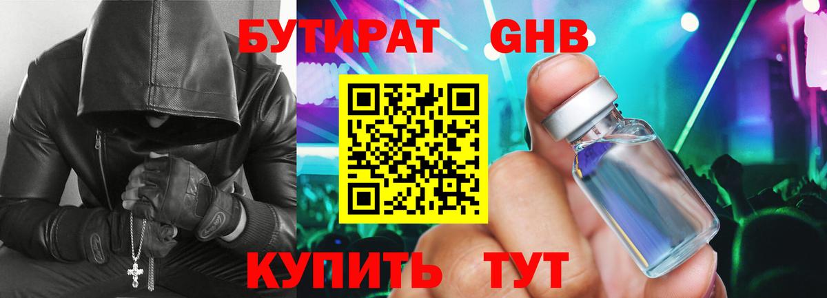 БУТИРАТ вода  Бутират  Сосновый Бор  Вход с VPN 