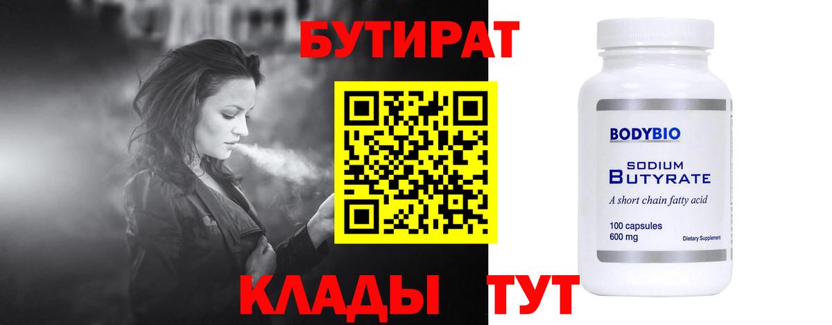 Бутират оксана Сосновый Бор
