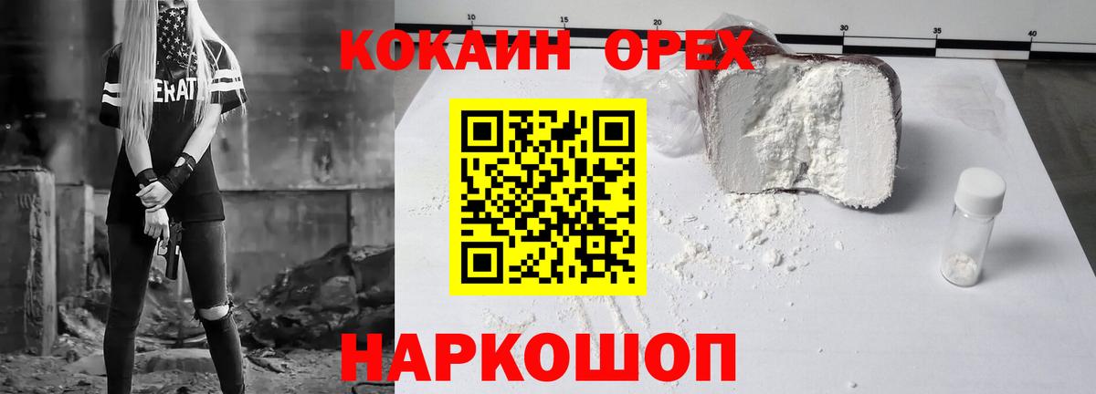 COCAIN Эквадор  Cocaine Колумбийский  Сосновый Бор  Вход с VPN 