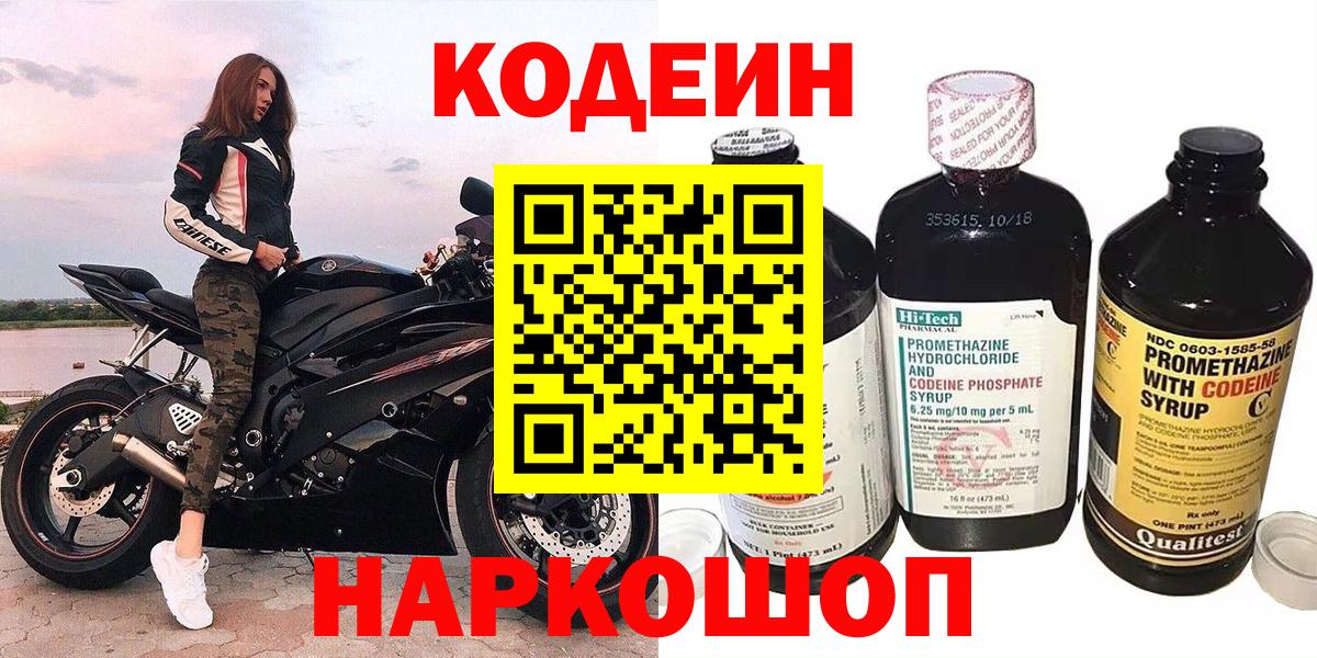 Codein напиток Lean (лин)  Вход с VPN  Сосновый Бор  Кодеин напиток Lean (лин) 