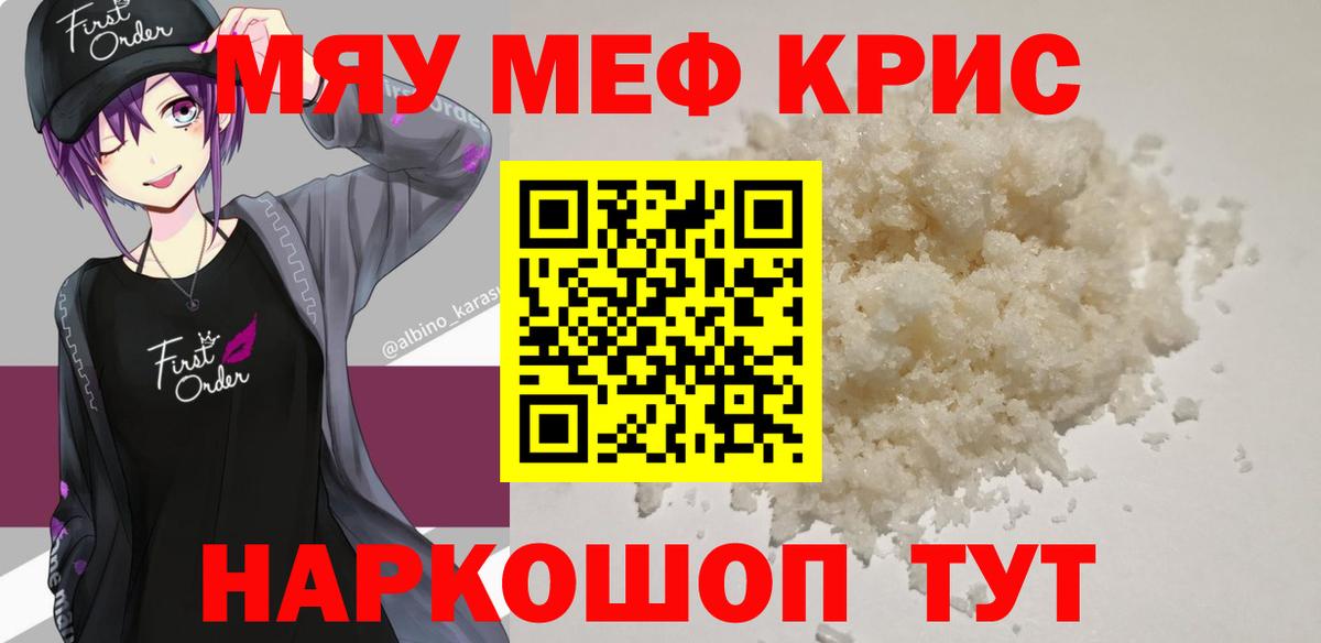 Меф мяу мяу кристаллы Сосновый Бор
