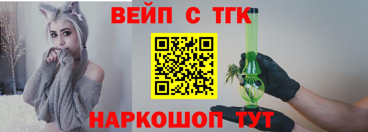 ТГК вейп с тгк Сосновый Бор